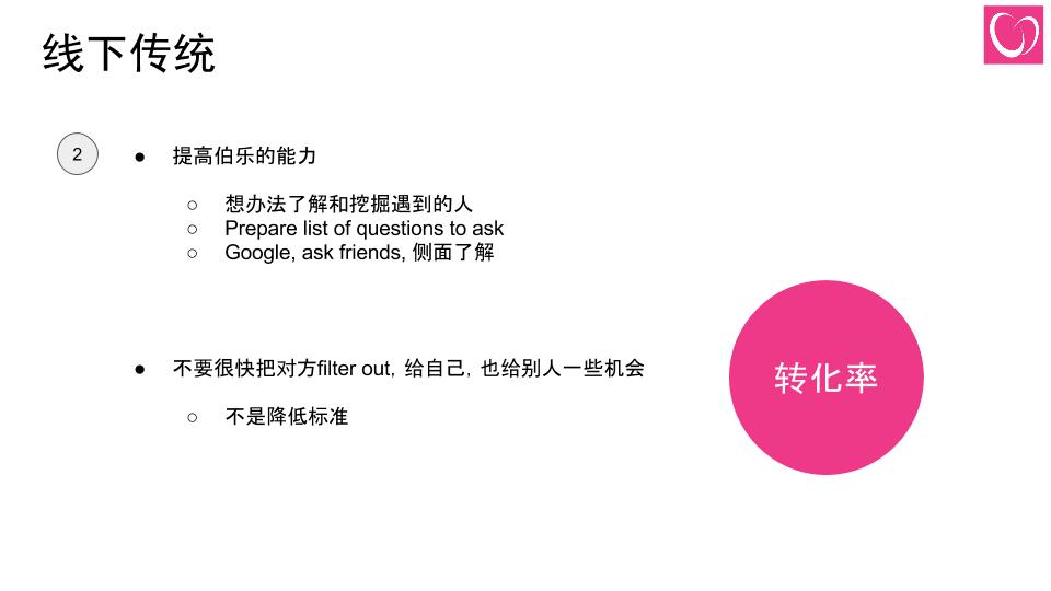 如何找到一个好对象-9